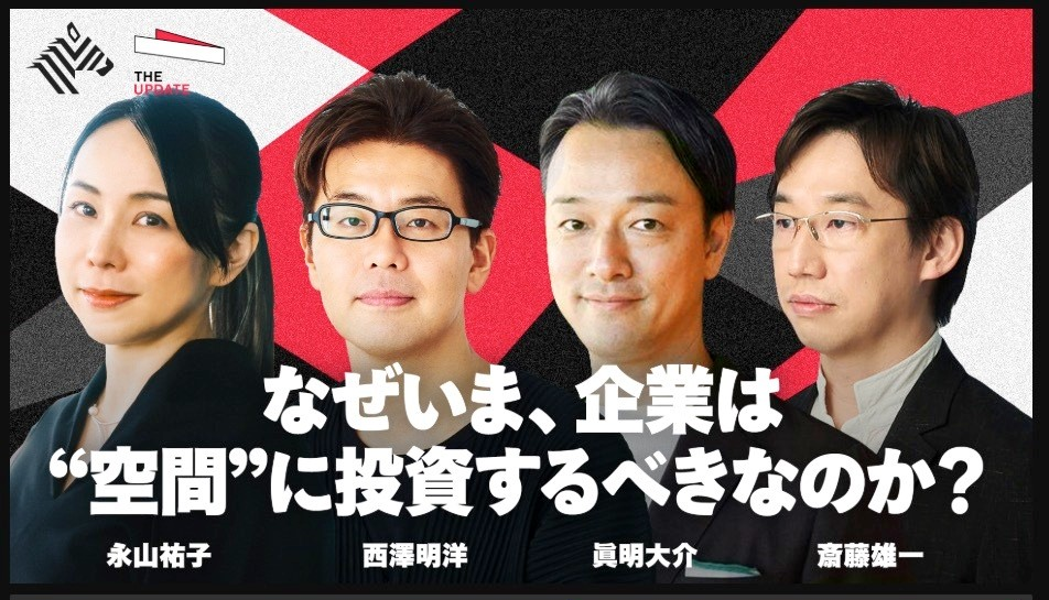 THE UPDATE－NewsPicks 乃村工藝社提供 『なぜいま、企業は“空間“に